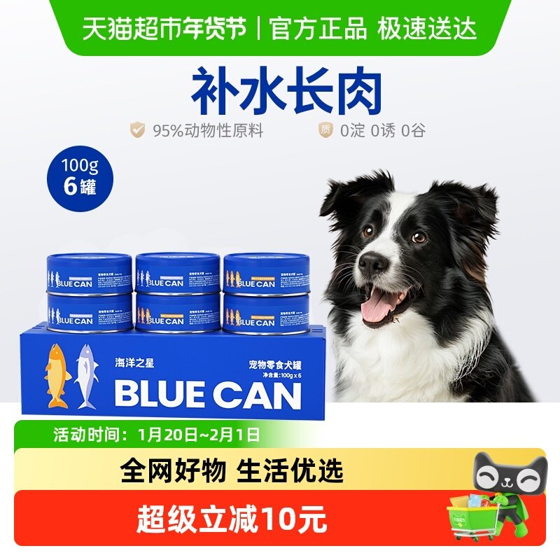 海洋之星浓汤大口肉罐头营养增肥湿粮幼犬成犬粮狗狗罐头,宠物/宠物食品及用品,狗零食罐,淘宝优惠券,粉丝福利购,淘宝优惠卷