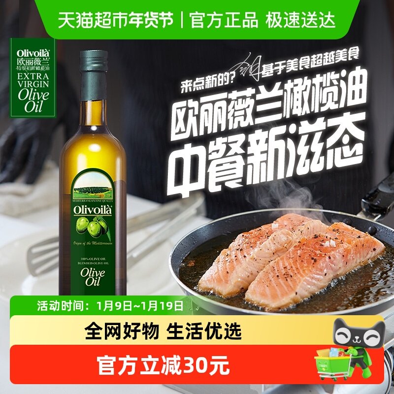 欧丽薇兰橄榄油750ml/瓶纯正压榨,粮油调味/速食/干货/烘焙,橄榄油,淘宝优惠券,粉丝福利购,淘宝优惠卷