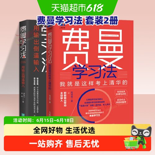 套装费曼学习法用输出倒输入