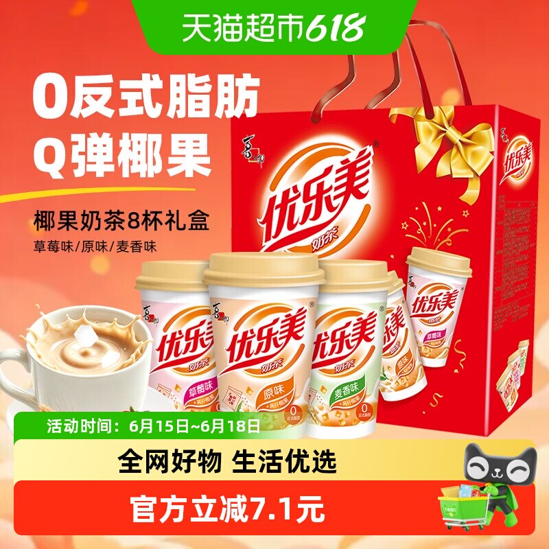 优乐美椰果奶茶礼盒三种口味送礼