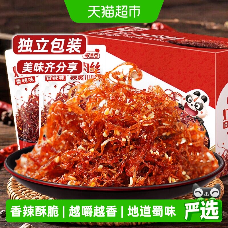 蜀道香香辣灯影牛肉丝300g休闲小零食四川特产解馋小吃独立小袋装