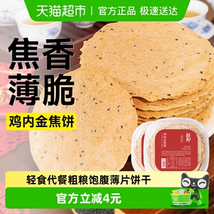 鸡内金焦饼焦馍芝麻杂粮薄片香酥薄饼干健康老年人儿童营养零食品