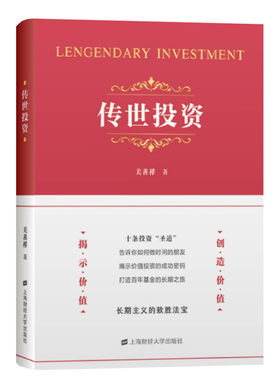 传世投资 关善祥 上海财经大学出版社 正版书籍 新华书店旗舰店文轩官网