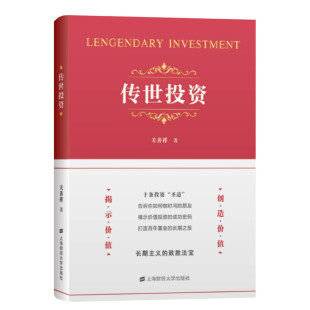 传世投资 关善祥 上海财经大学出版社 正版书籍 新华书店旗舰店文轩官网
