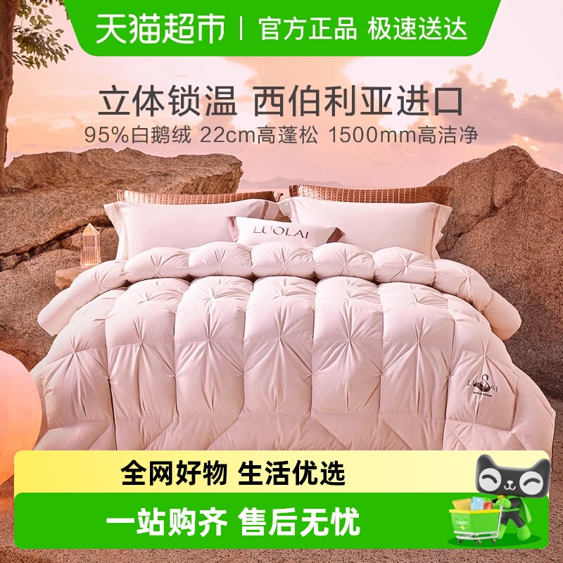 罗莱鹅绒被西伯利亚进口95白鹅绒冬被