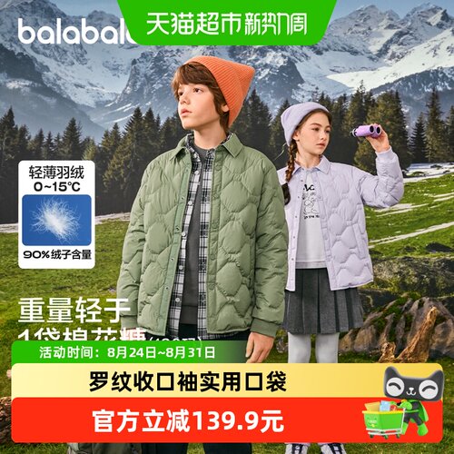 巴拉巴拉男女童羽绒服