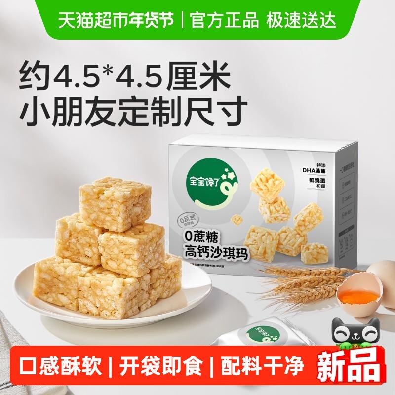宝宝馋了高钙沙琪玛零添加蔗糖儿童零食无添加香精宝宝辅食谱,婴童食品,宝宝饼干,淘宝优惠券,粉丝福利购,淘宝优惠卷