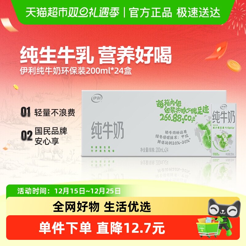 伊利纯牛奶200ml*24盒
