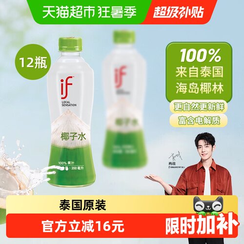 if泰国椰子水冷饮350ml*12瓶