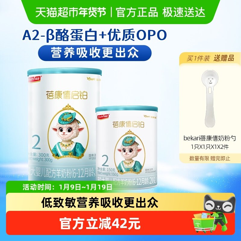 蓓康僖启铂婴幼儿配方羊奶粉2段450g适合6-12个月宝宝低敏易吸收