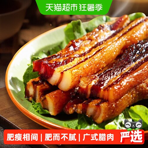 皇上皇五花腊肉200g广式腊肉
