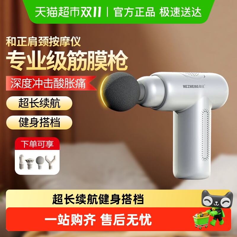 和正筋膜枪专业级按摩枪肌肉按摩器颈膜枪全身肌肉放松锤健身好物