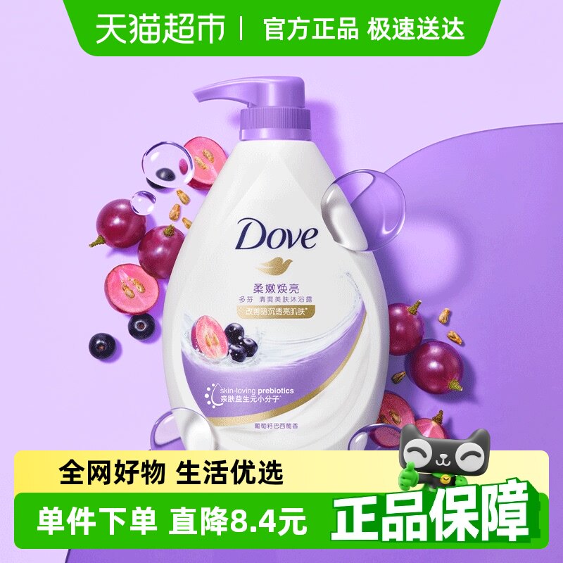 多芬柔嫩焕亮巴西莓香清爽美肤沐浴露730G