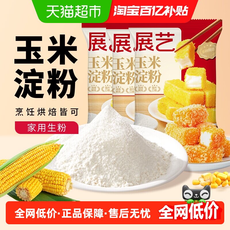 展艺玉米淀粉500g*3生粉面粉勾芡嫩肉麻糍蛋糕饼干裹粉烘焙原料