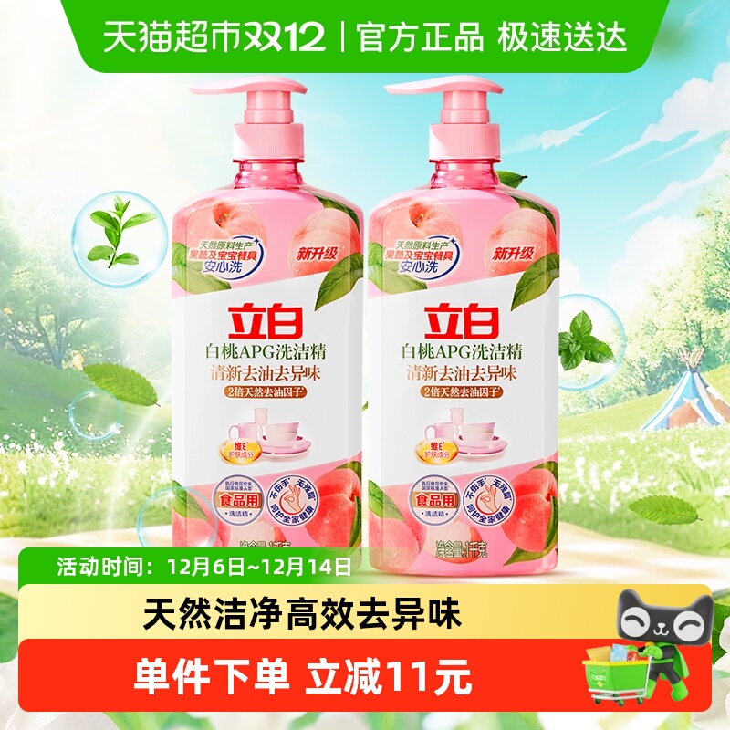 立白清新去油去异味洗涤剂