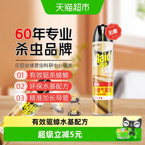 雷达杀蟑气雾剂水基无香600ml
