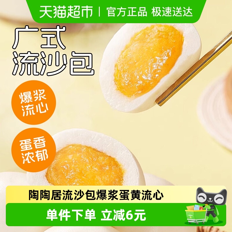 陶陶居流沙包速冻早餐半成品