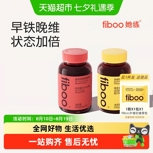 fiboo她练早铁晚维女性