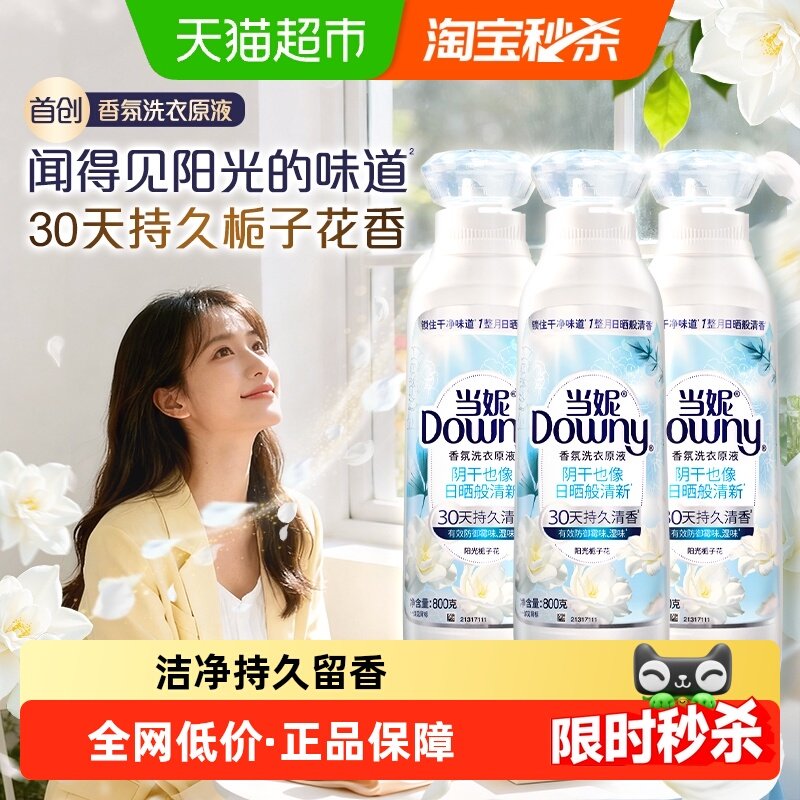 当妮香氛洗衣原液洁净持久留香30天多规格洗衣液,洗护清洁剂/卫生巾/纸/香薰,常规洗衣液,淘宝优惠券,粉丝福利购,淘宝优惠卷
