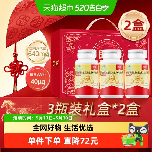 朗迪钙软胶囊液体钙100粒*3*2盒