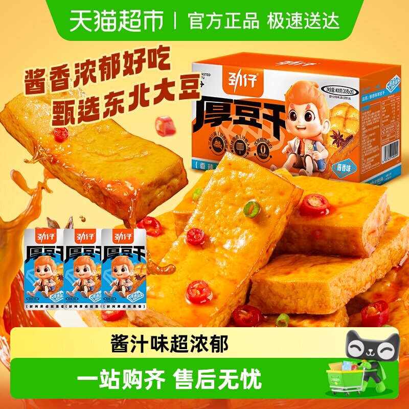 劲仔酱汁味厚豆干酱香豆腐干香干即食小吃宿舍怀旧零食小吃解馋