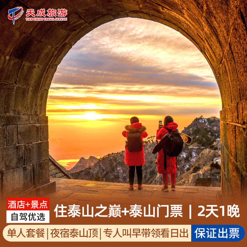 住山顶，看日出云海