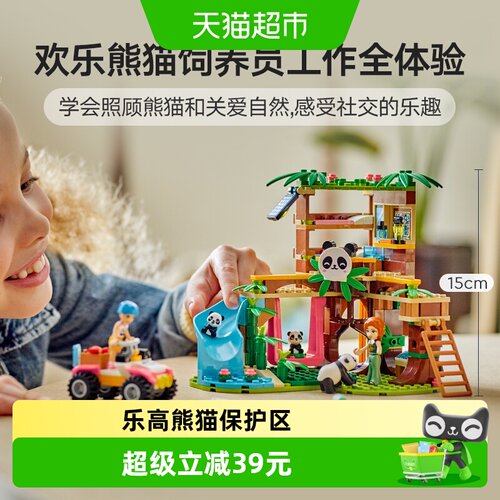 LEGO乐高熊猫保护区关爱自然积木