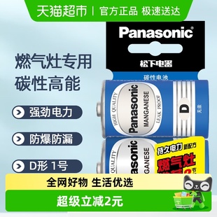 松下1号电池煤气灶用碳性热水器液化气手电筒家用大号电池2粒装