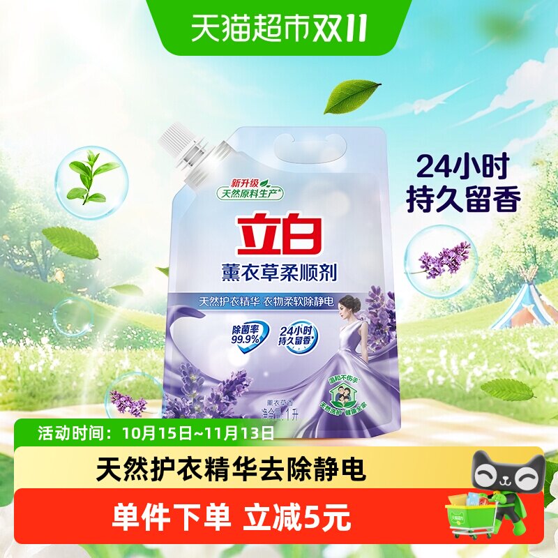 立白衣物护理柔顺剂1L柔顺洗护防静电抗皱护衣【品牌金不可用】