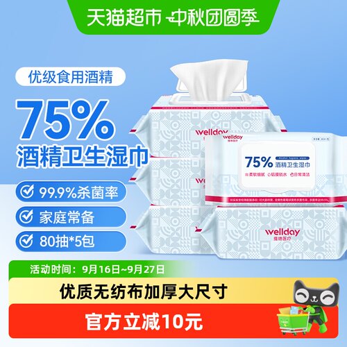 维德医疗酒精湿巾亲肤80抽*5包