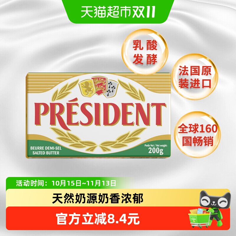 总统发酵动物黄油咸味淡味有盐煎牛排烹饪家用面包烘焙法国进口