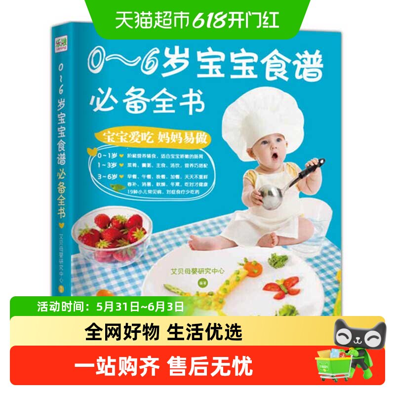 0-2-6岁食谱书辅食大全 全书宝宝食谱1-3岁三餐菜谱 儿童早餐食谱