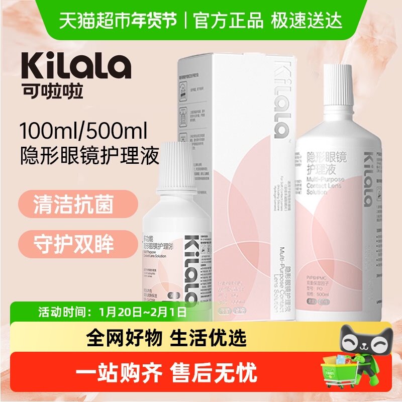 KILALA可啦啦隐形眼镜护理液美瞳清洁护理液,隐形眼镜/护理液,软镜护理液,淘宝优惠券,粉丝福利购,淘宝优惠卷