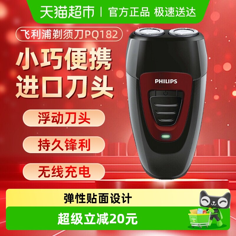 飞利浦电动剃须刀男士充电式刮胡刀子双刀头正品胡须刀礼物PQ182