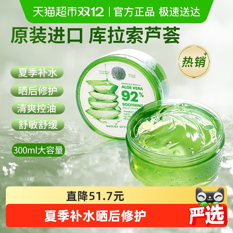 自然乐园保湿补水淡印芦荟胶面霜