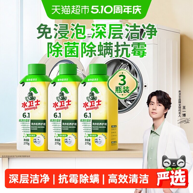 水卫士洗衣机养护液衣机槽清洗剂免浸泡除菌除螨去异味滚筒波轮