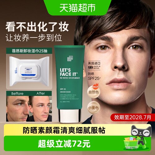 SHAKEUP男士素颜霜防晒妆感自然