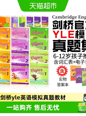 yle真题剑桥少儿英语考试全真试题一二级 starters movers flyers
