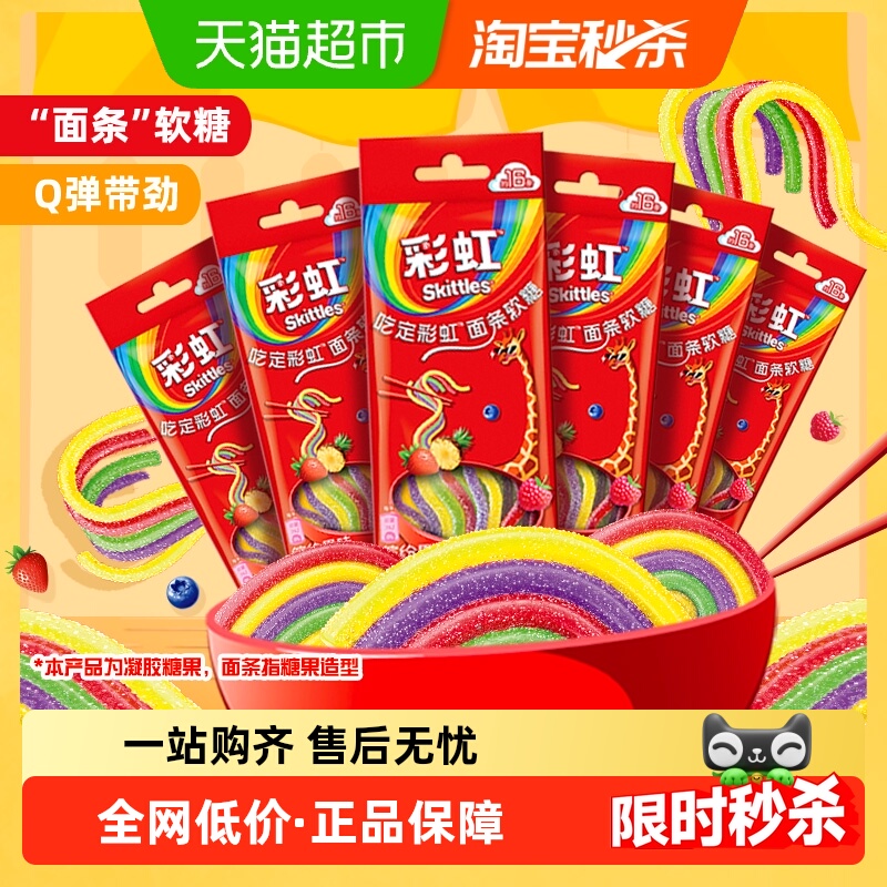 彩虹糖果味面条软糖32g*6袋休闲儿童小零食酸条软糖酸砂橡皮糖果