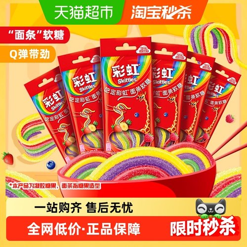 彩虹糖面条软糖32g×6袋×1组