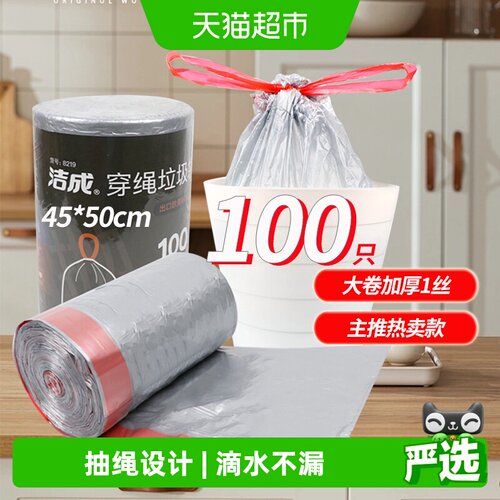 Jicen洁成加厚抽绳垃圾袋100只