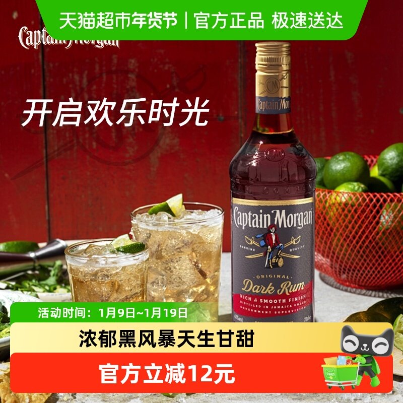 进口摩根船长黑朗姆酒mojito莫吉托700ml洋酒鸡尾酒特调