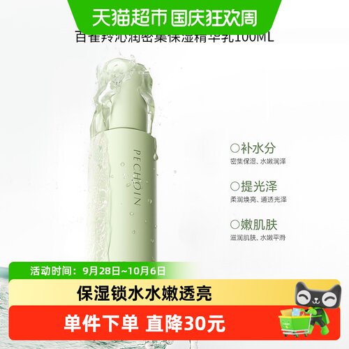 百雀羚沁润保湿精华乳清爽100ml