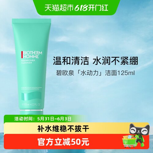 碧欧泉水动力男士洗面奶焕发清爽