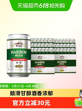 哈尔滨啤酒哈啤醇爽9度330ml*24听*2箱听装整箱啤酒组合装