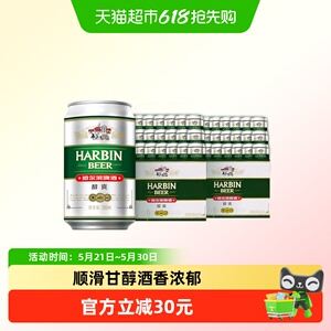 哈尔滨醇爽啤酒48听