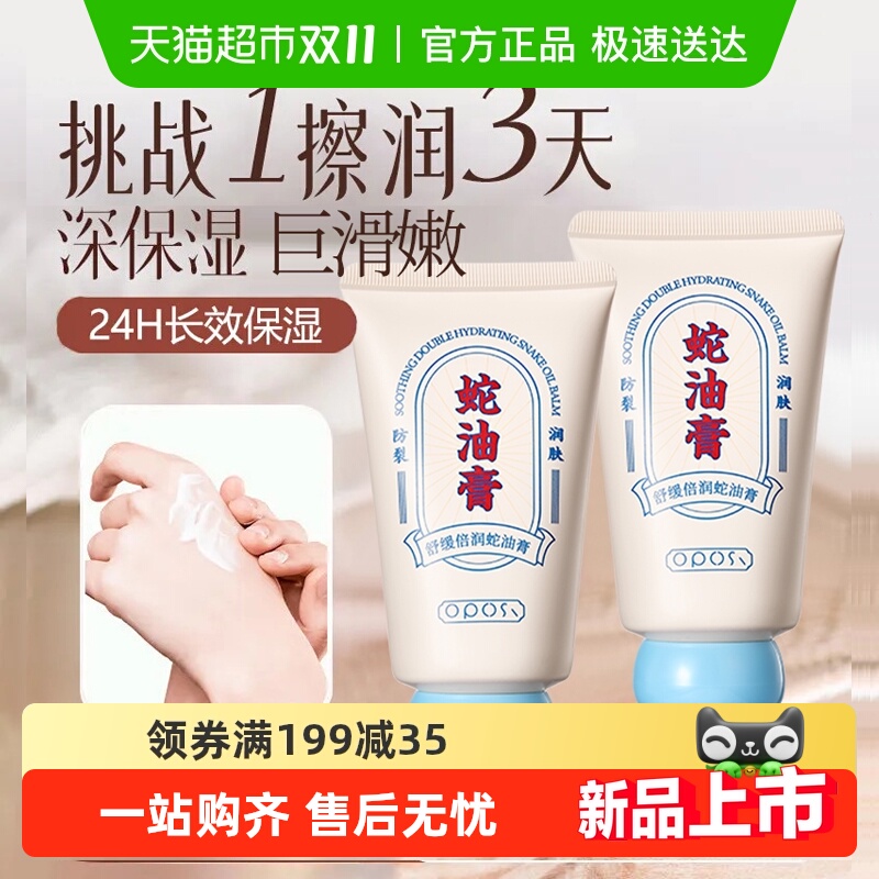 蛇油膏护手霜防干裂粗糙舒缓保湿