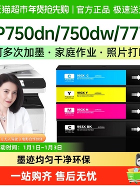 才进适用惠普993X黑色墨盒777z 750dw 772dn打印机774dns 779 755