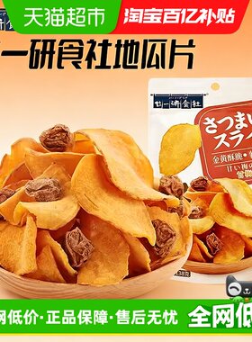 廿一研食社甘梅味地瓜片薯香浓郁