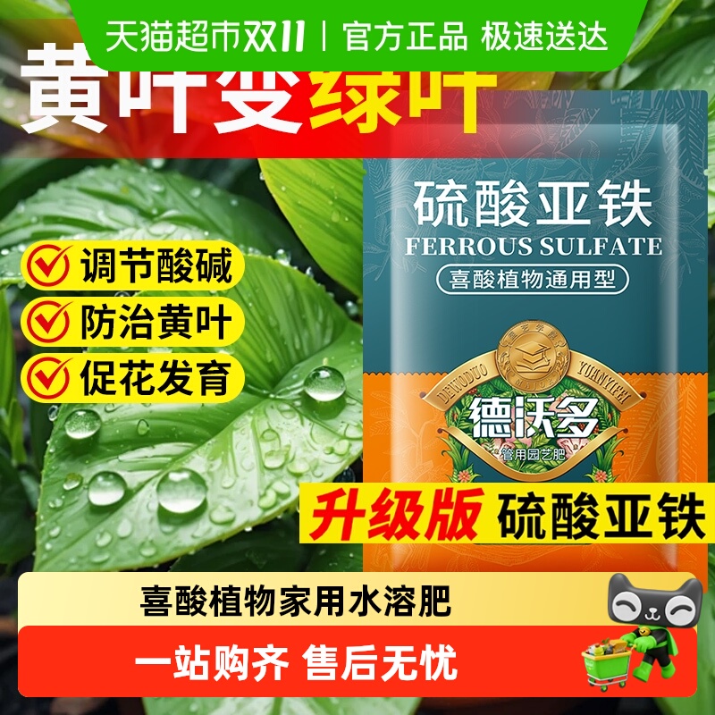 德沃多肥料喜酸植物水溶肥